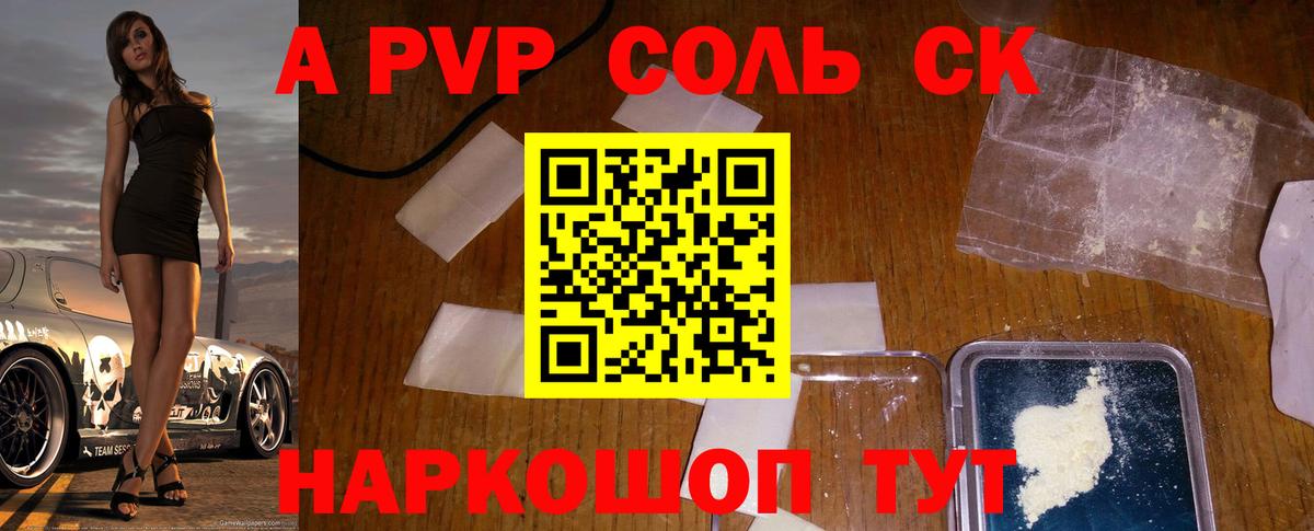 Alpha-PVP кристаллы  Alpha PVP Соль  А ПВП Соль  Вход с VPN  Кандалакша 