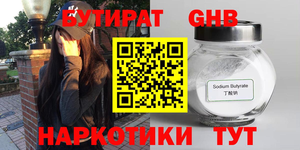 Бутират  Вход с VPN  Кандалакша  БУТИРАТ 1.4BDO 
