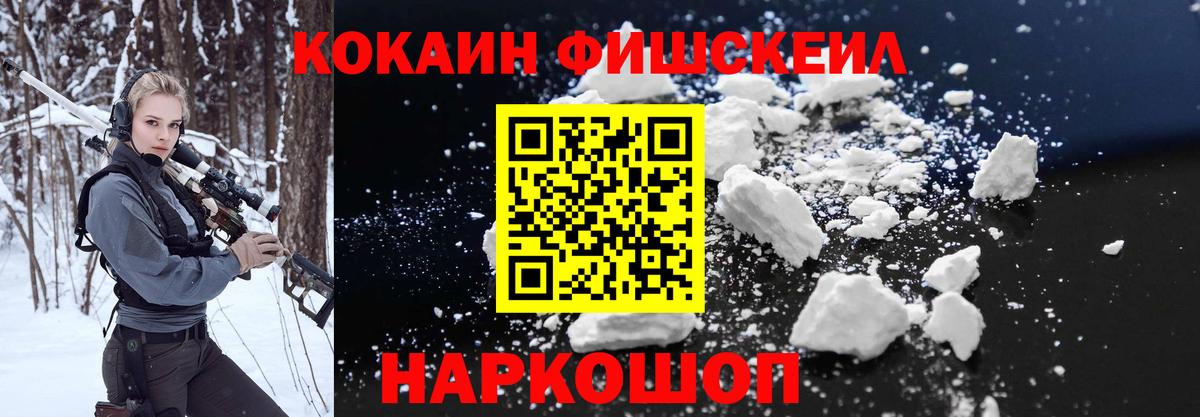 Кандалакша  купить  сайты  Кокаин Fish Scale  Вход с VPN  COCAIN Fish Scale 