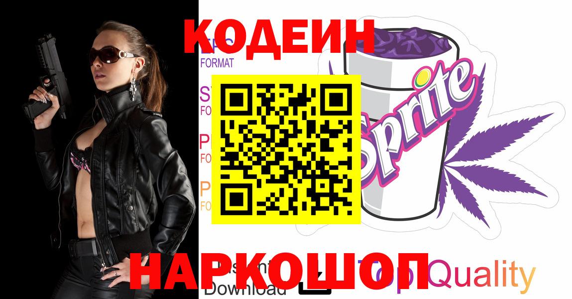 Codein Purple Drank  Вход с VPN  Кандалакша 