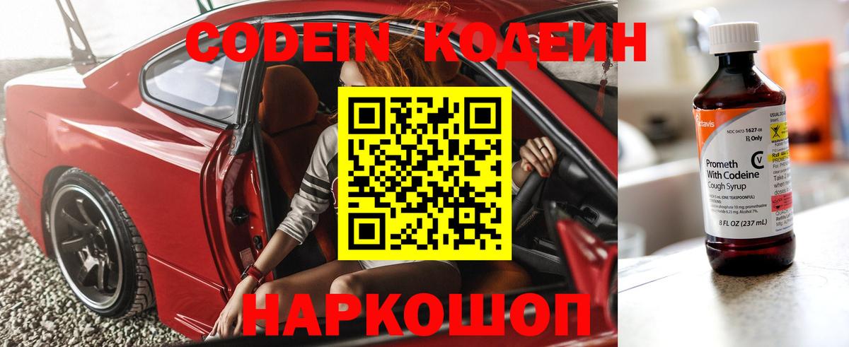 Кодеиновый сироп Lean Purple Drank Кандалакша