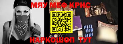мяу мяу кристалл Конаково