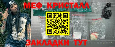 мяу мяу кристалл Конаково