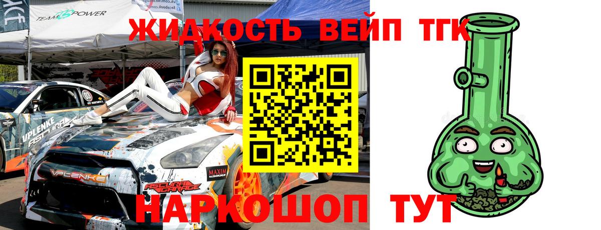 Дистиллят ТГК вейп Кандалакша
