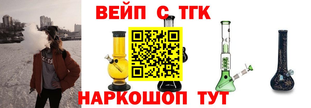 ТГК гашишное масло  ТГК вейп  Кандалакша  Вход с VPN 